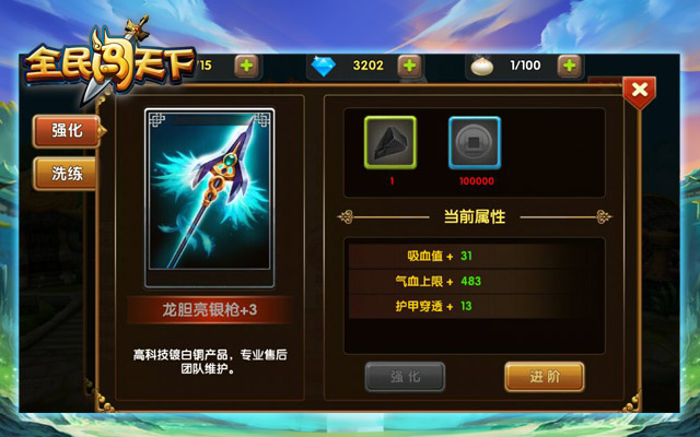 《全民闯天下》武将赵云攻略
