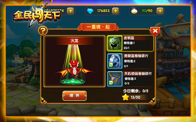 挑战再升级!《全民闯天下》炼狱竞技场版本今日正式上线