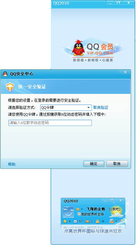 腾讯正式推出qq令牌,保障腾讯游戏安全!60秒密码 自动更新qq令牌安全随身带