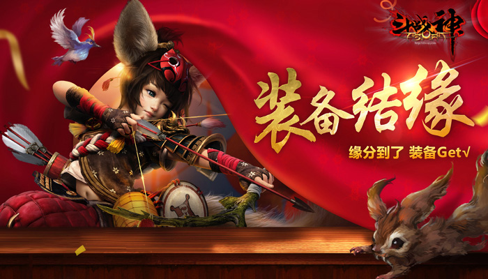 装备必得! 《斗战神》“装备结缘”玩法抢先曝光