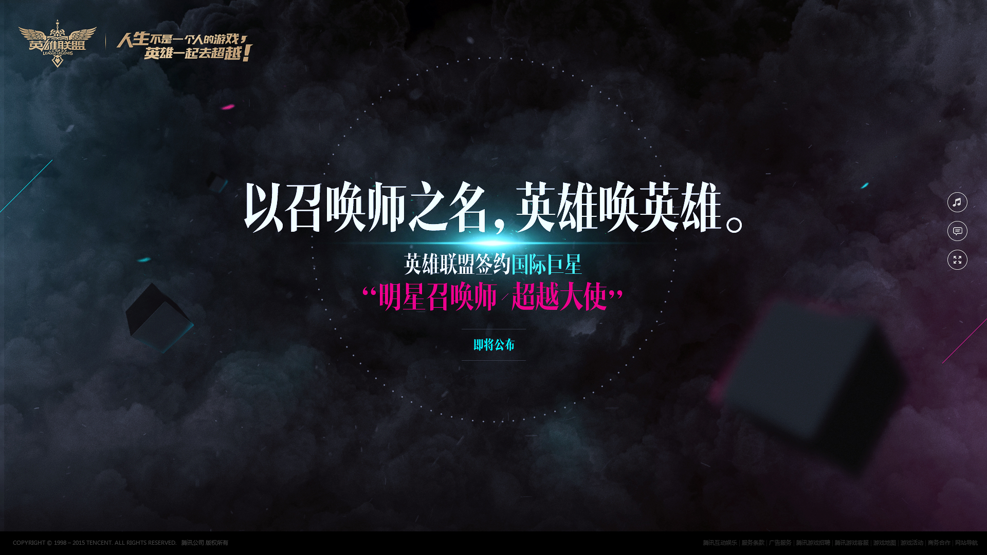 明星召唤师悬念站第三弹:明星将出席四周年庆典