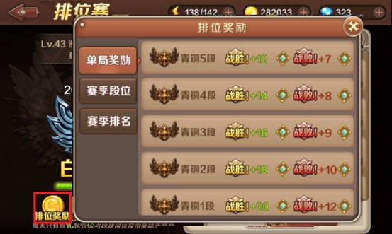 《魔龙与勇士》之竞技场排位赛