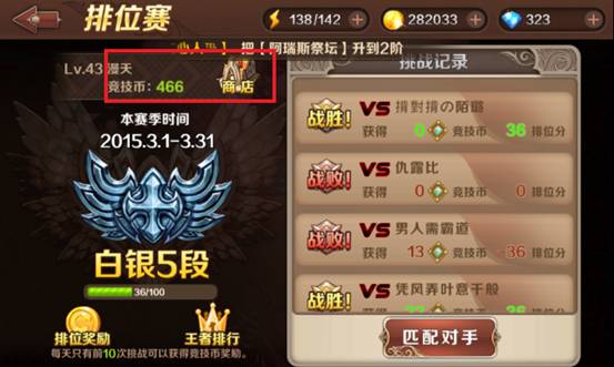 《魔龙与勇士》之竞技场排位赛