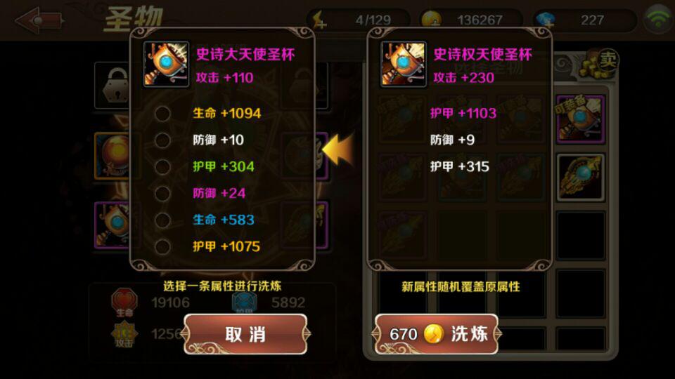 魔龙与勇士圣物系统解析