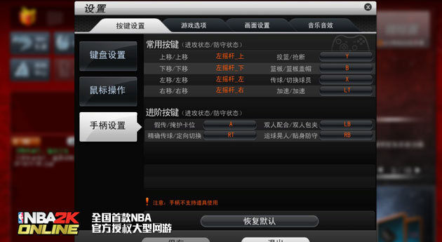 关于鼠标和手柄操作支持的说明