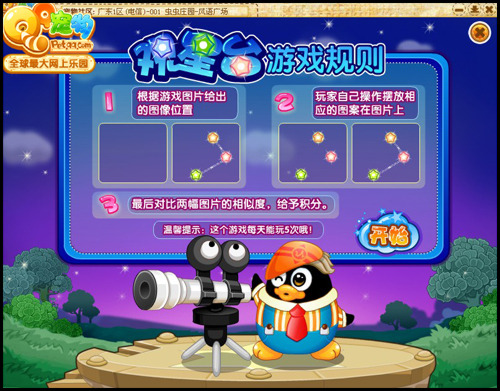 【最新活动】Q宠企鹅之Q宠拍照和免费看星星