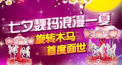 华丽戒指旋转木马,七夕闪耀魏玛公园