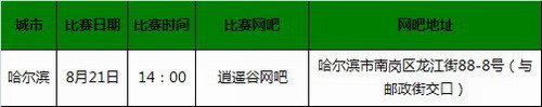 【黑龙江】qq音速中韩争霸赛打响