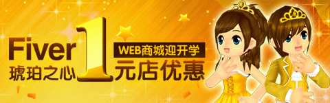 金秋九月燃激情 琥珀之心1元抢购