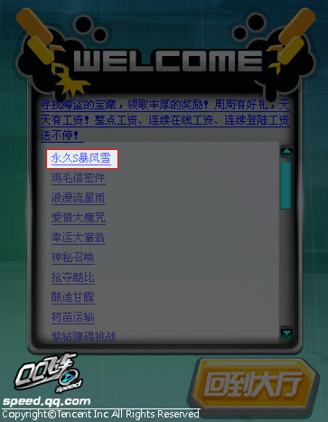 新任务“永久S暴风雪”获取攻略