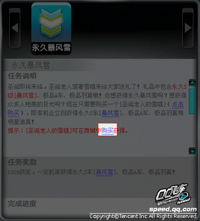 新任务“永久S暴风雪”获取攻略