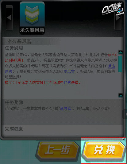 新任务“永久S暴风雪”获取攻略