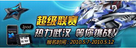 超级联赛决战武汉,吹响报名集结号