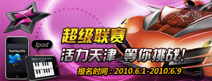 超级联赛决战天津,吹响报名集结号