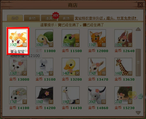 qq牧场迎来飞车特宠"黄金宝宝"