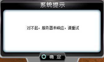 2月12日登录游戏提示服务器未响应公告