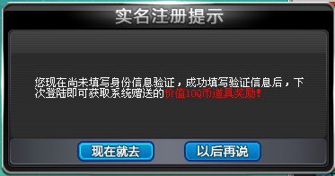 关于腾讯游戏推行网游实名注册相关通告
