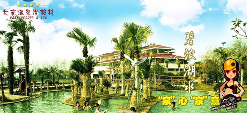 SSC2011玩家线下大聚会 南京大吉温泉之旅