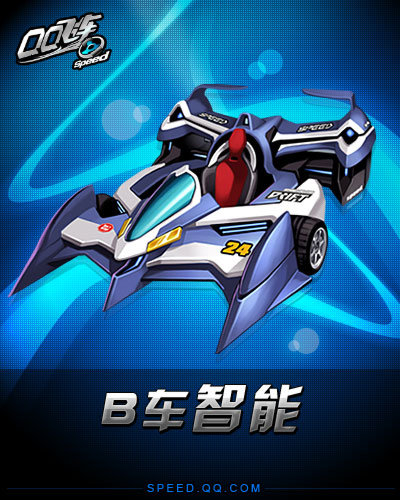智破长空,穷追万里—B车【智能】疾驰上市