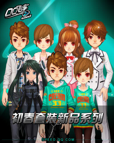 新版本《活力星行动》揭秘之初春新品套装