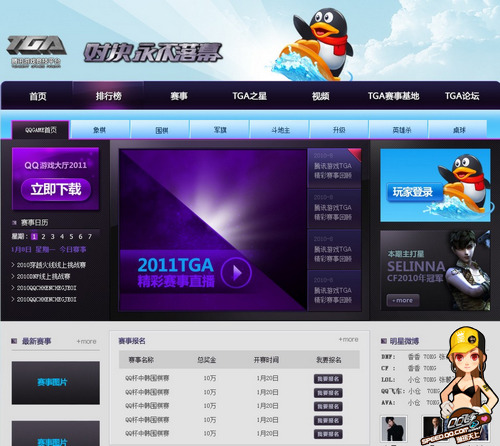 腾讯游戏竞技社区改版 赛事资讯全面来袭