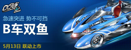 急速突进 势不可挡 - 【双鱼】跃动上市