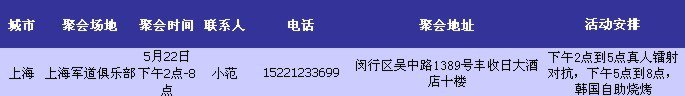 【上海】QQ飞车SSC2011玩家聚会