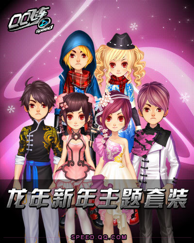 新版本《新春狂想曲》揭秘之龙年新品套装