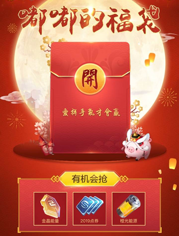 欢度春节第三弹 萌猪嘟嘟送福袋,极品礼盒天天领