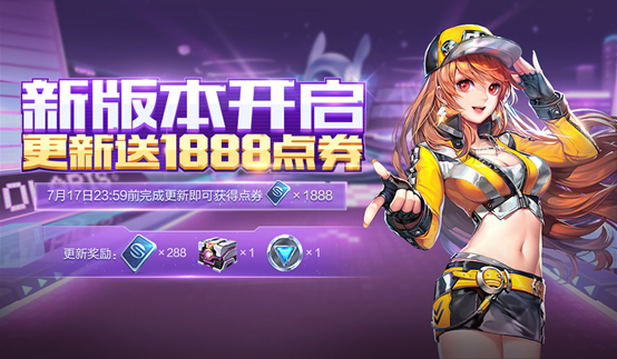 7月11日版本更新公告