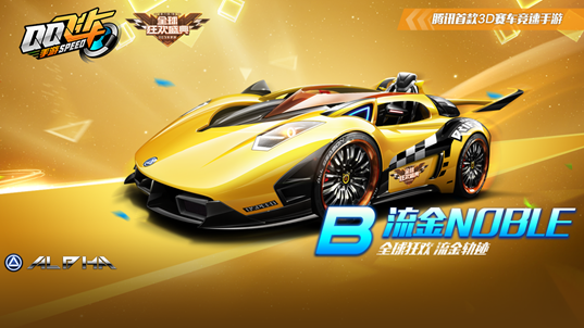 8.1全球狂欢盛典开启 永久赛车极品套装登录送!