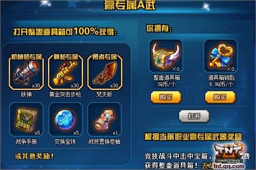 《TNT Ⅱ》宝箱大整蛊 A级武器带回家