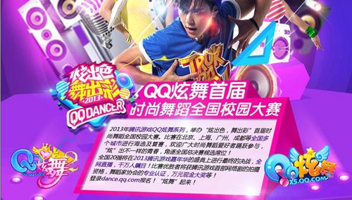 【活动】炫出色、舞出彩 炫舞校园舞蹈大赛启动!
