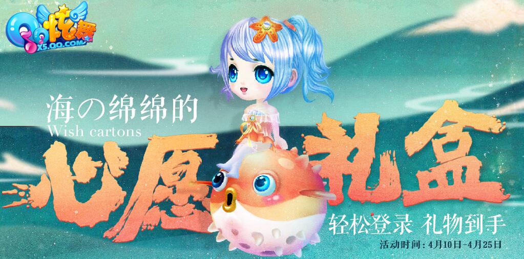 海の绵绵的心愿礼盒即将开启
