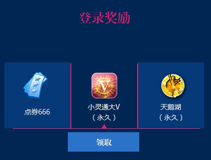 迎周年庆 全体玩家都有好礼拿!