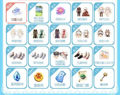 5月水晶石开启 萌犬旺旺返场啦