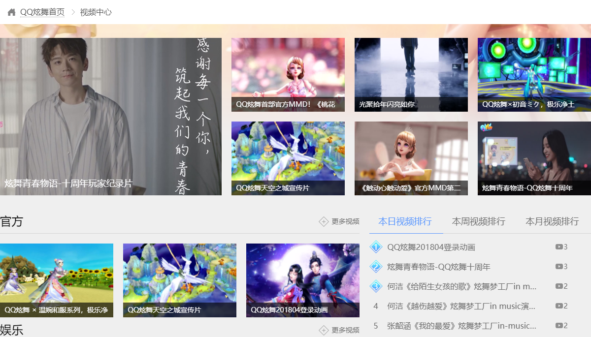QQ炫舞全新官网发布