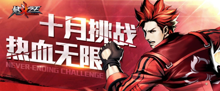 《炫斗之王》10月大回馈 海量好礼送不停