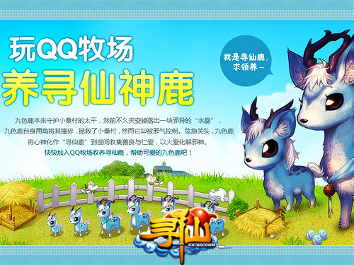 用爱携手QQ牧场 寻仙神兽批量养成 猴子们牧场也能养神兽了!!!