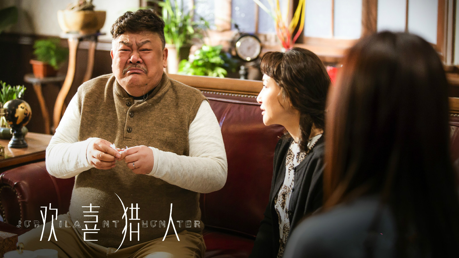 《欢喜猎人》又烂又好看,包贝尔烂俗,贾玲搞笑,张小斐太美