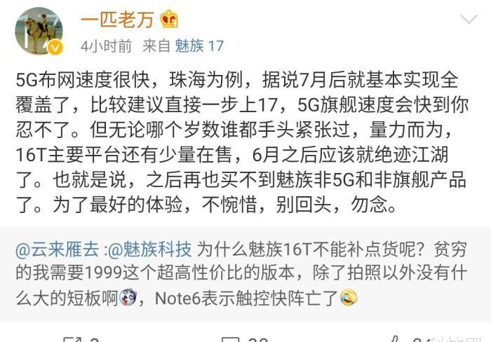 魅族手机不做4G手机,只做5G高端机,中低端都不做了?