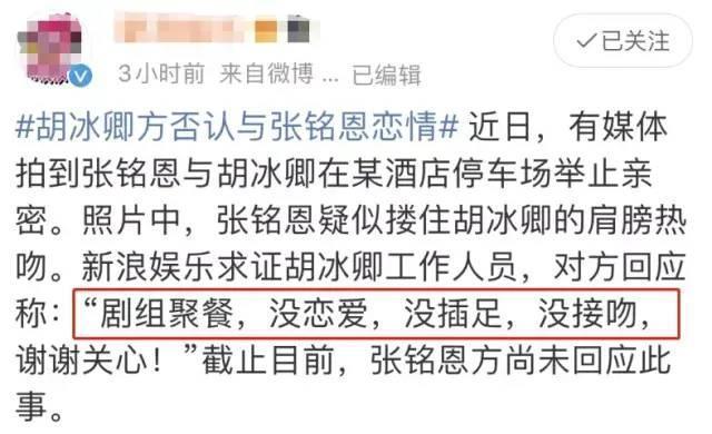 张铭恩是真的渣,但胡冰卿也是一朵美丽的白莲花