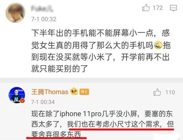 小米开始做小屏机,王腾直言:小屏手机会舍弃很多东西