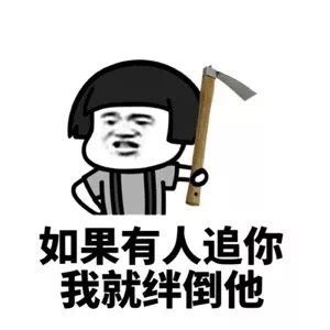 开心笑话:老婆听了大怒道:你娶俺回来,原来是让俺当你室友啊?