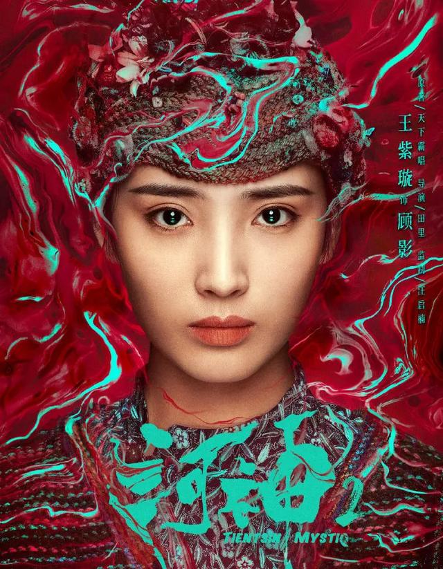 不吹不黑,没了李现的《河神2》,到底好不好看?