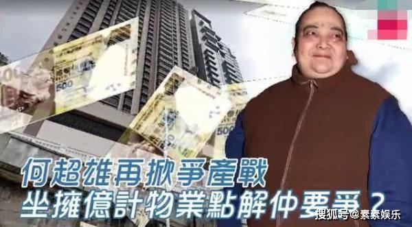 赌王四房家人财富分布:四太梁安琪拥有最多,大房何超雄最吃亏