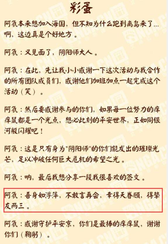阴阳师那些玩家熟悉的策划,阿氛的告别很煽情,嘤蔚快回来!