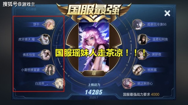 王者梦泪举报“庆导”引发连锁反应,国服瑶前十全部被官方制裁
