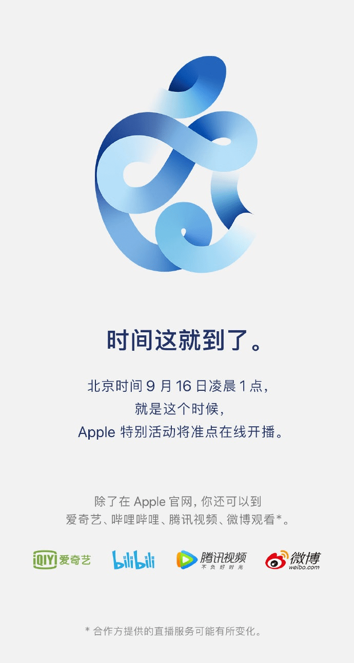苹果秋季发布会定于9月16日举行,iPhone 12系列会亮相吗?