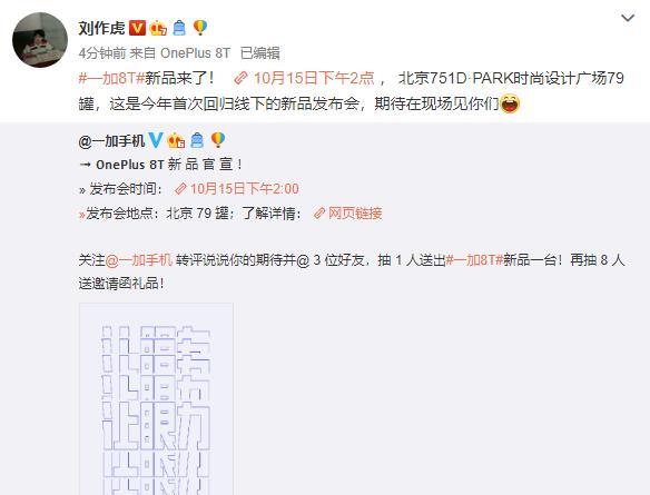 都别猜了,一加8T正式官